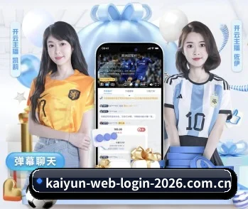 开云体育官网的故事