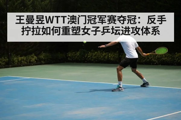 table tennis backhand flick technique
