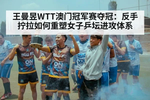 Wang Manyu celebrating championship
