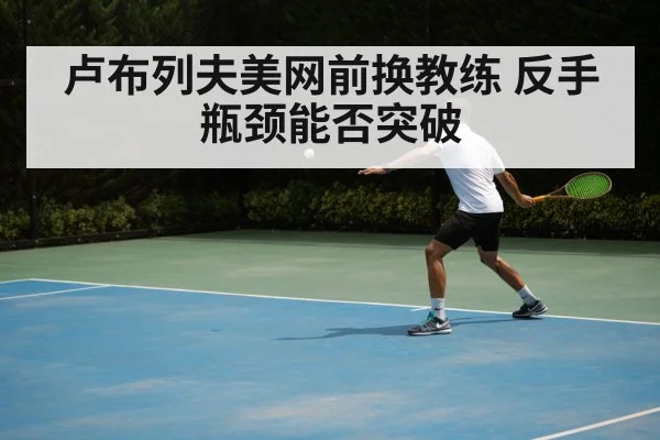 tennis backhand