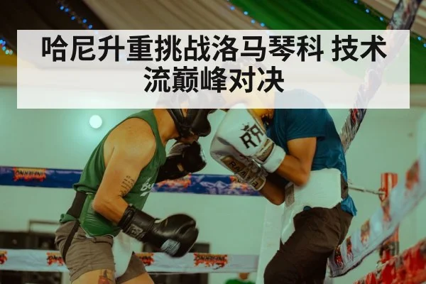 boxing match