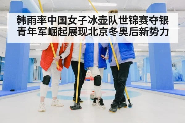 Chinese women's curling team