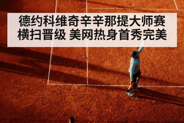 tennis serve hard court