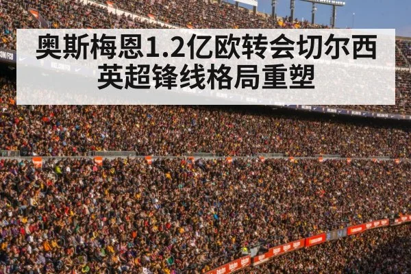 football stadium crowd
